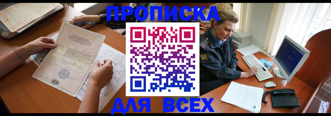 купить прописку в Пермском крае